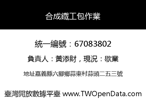 合成鐵工包作業
