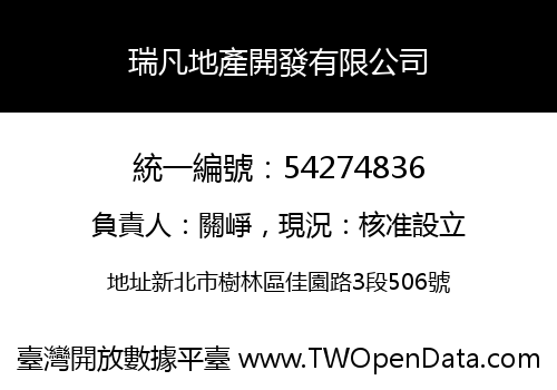 瑞凡地產開發有限公司