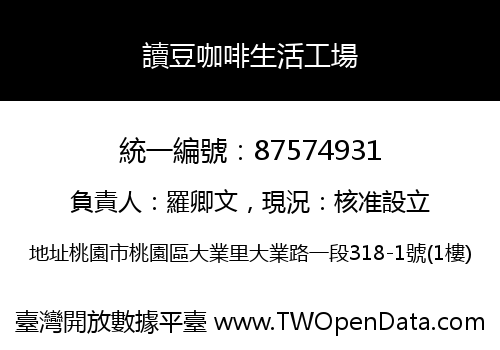 讀豆咖啡生活工場