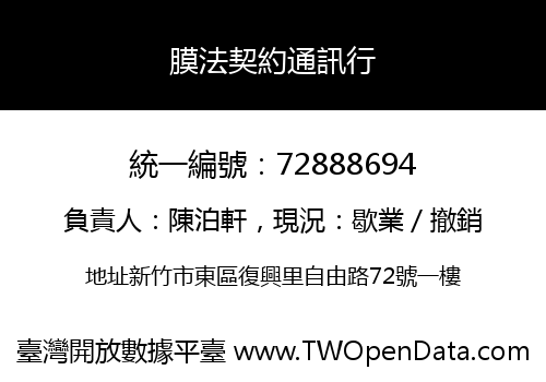 膜法契約通訊行