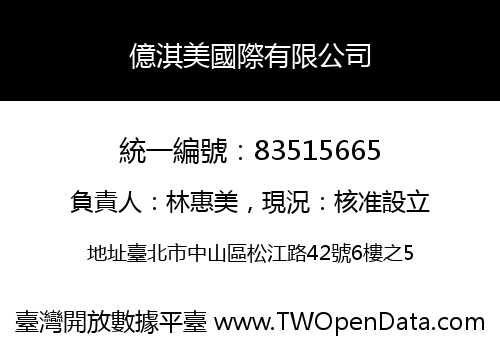 億淇美國際有限公司