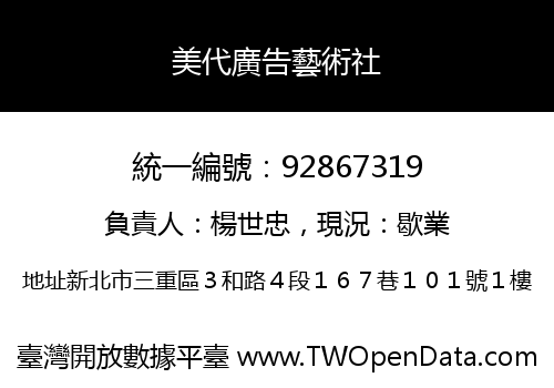 美代廣告藝術社