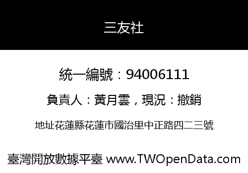 三友社