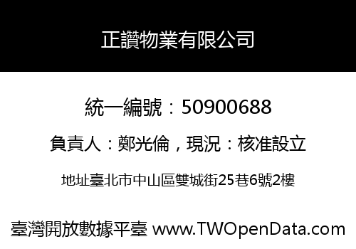 正讚物業有限公司
