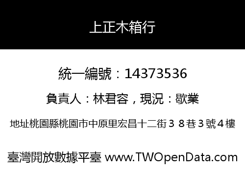 上正木箱行