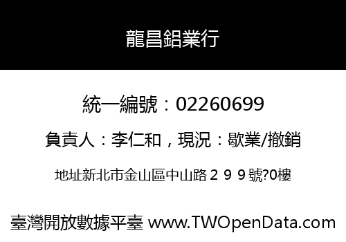 龍昌鋁業行