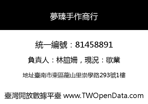 夢臻手作商行