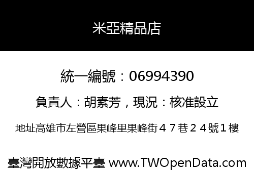 米亞精品店