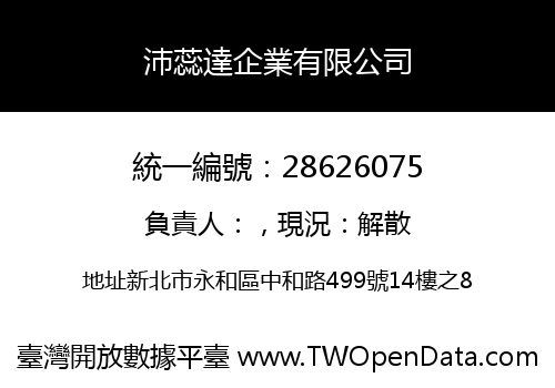 沛蕊達企業有限公司