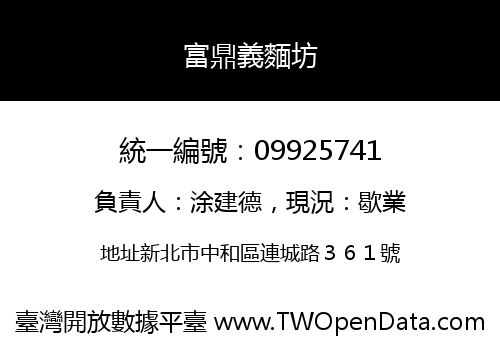富鼎義麵坊