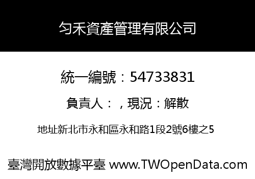 匀禾資產管理有限公司