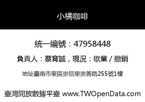 小橘咖啡
