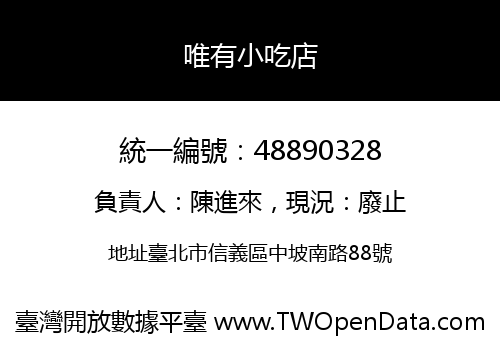 唯有小吃店