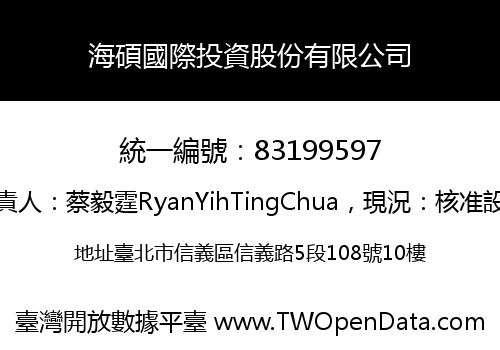 海碩國際投資股份有限公司