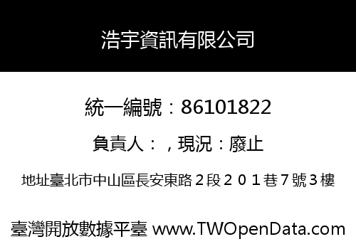 浩宇資訊有限公司