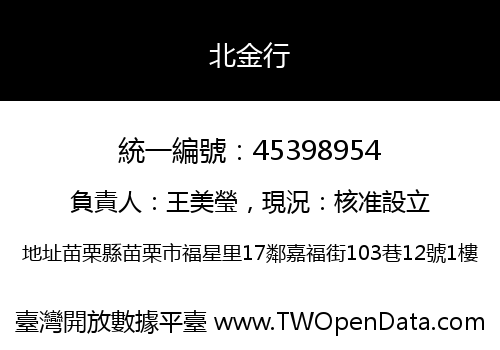 北金行