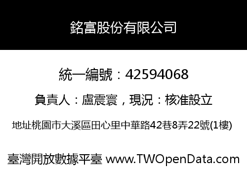 銘富股份有限公司