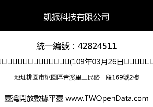 凱振科技有限公司