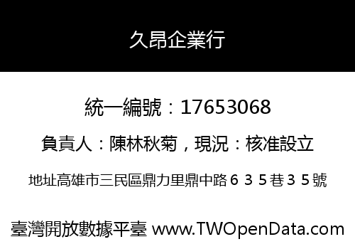 久昂企業行