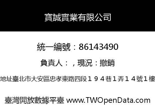 寶誠實業有限公司
