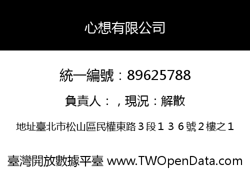 心想有限公司