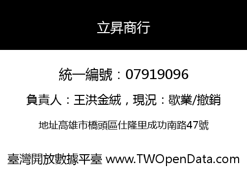 立昇商行