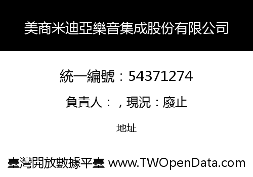 美商米迪亞樂音集成股份有限公司
