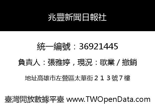 兆豐新聞日報社