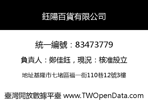 鈺陽百貨有限公司