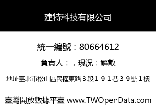 建特科技有限公司