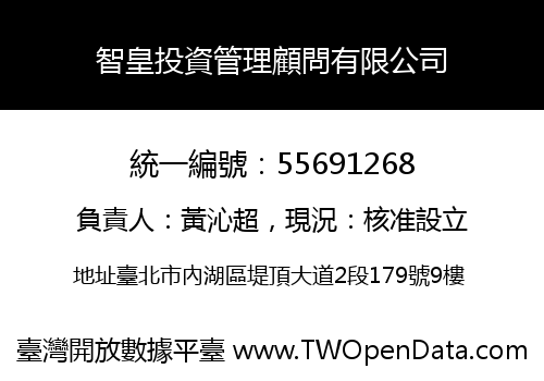 智皇投資管理顧問有限公司