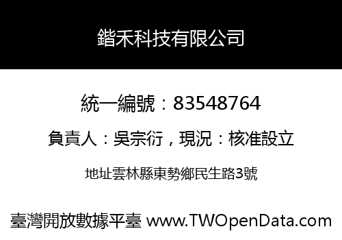 鍇禾科技有限公司