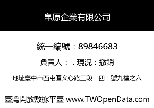帛原企業有限公司
