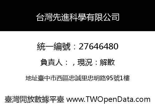 台灣先進科學有限公司