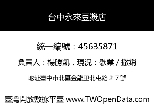 台中永來豆漿店