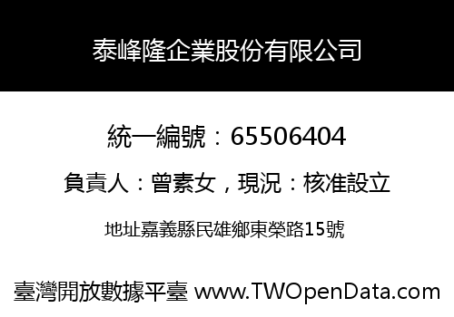 泰峰隆企業股份有限公司