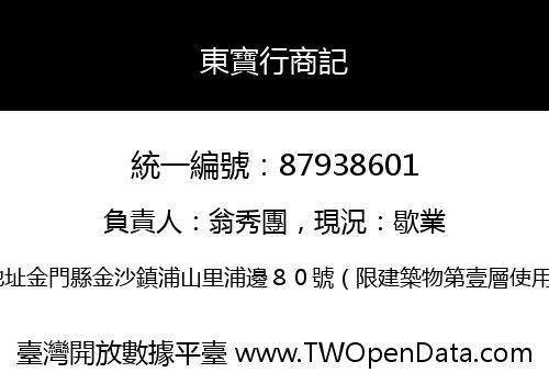 東寶行商記