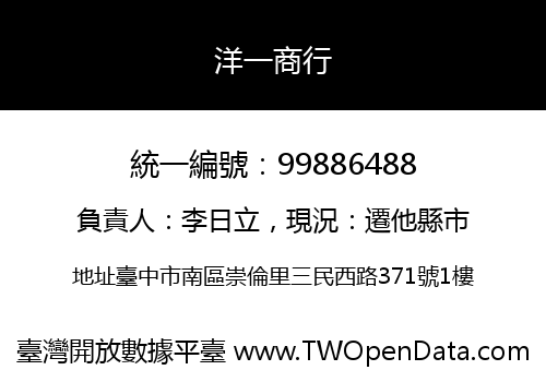 洋一商行