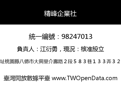 精峰企業社
