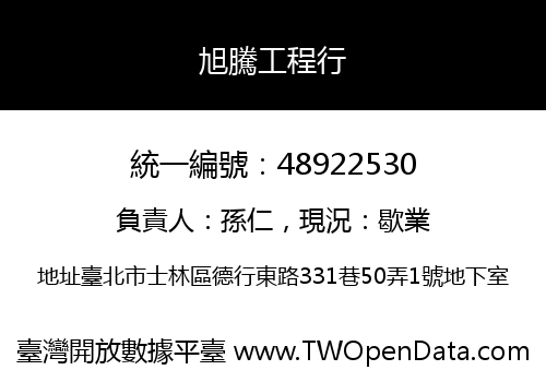 旭騰工程行