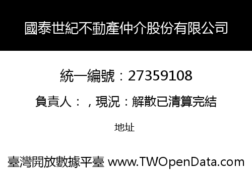 國泰世紀不動產仲介股份有限公司
