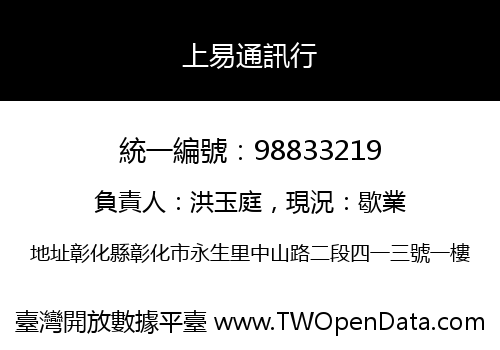 上易通訊行