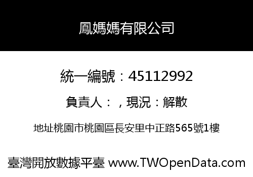鳳媽媽有限公司