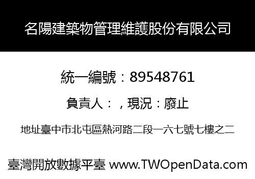 名陽建築物管理維護股份有限公司