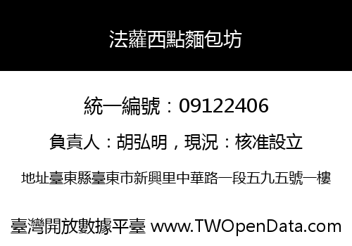 法蘿西點麵包坊