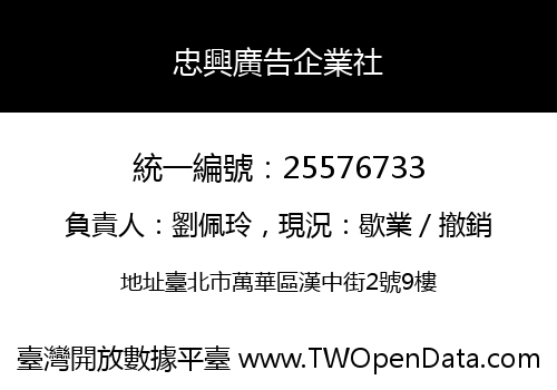忠興廣告企業社