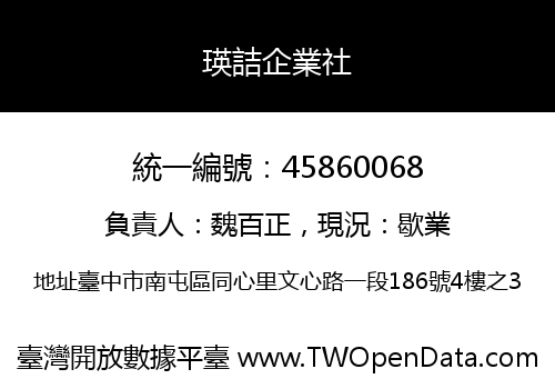 瑛詰企業社