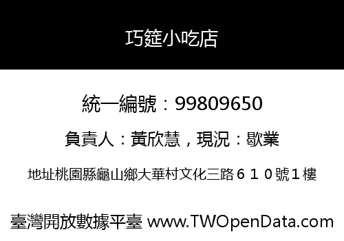 巧筵小吃店