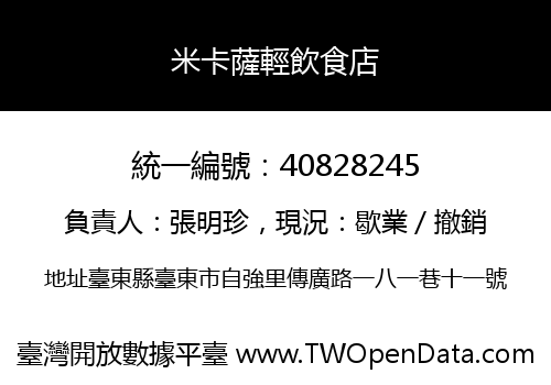米卡薩輕飲食店