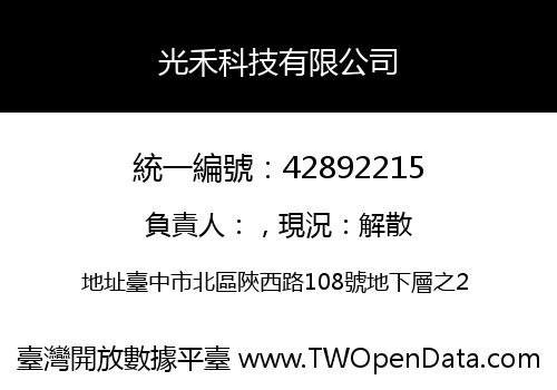 光禾科技有限公司